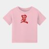 Infant Jersey Short Sleeve Tee Thumbnail