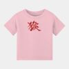 Infant Jersey Short Sleeve Tee Thumbnail
