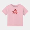 Infant Jersey Short Sleeve Tee Thumbnail