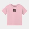 Infant Jersey Short Sleeve Tee Thumbnail