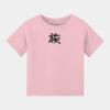 Infant Jersey Short Sleeve Tee Thumbnail